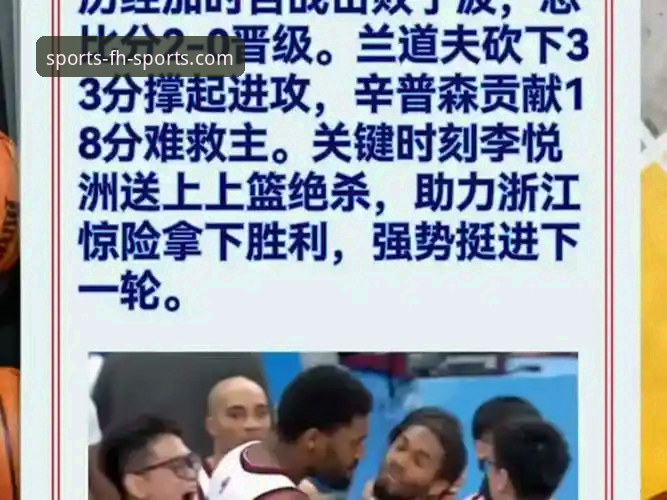 CBA季后赛精彩对决详解：浙江加时绝杀宁波晋级八强