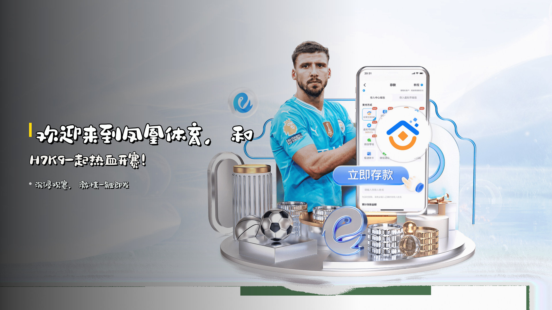 欢迎来到<strong>凤凰体育</strong>，和H7K9一起热血开赛！